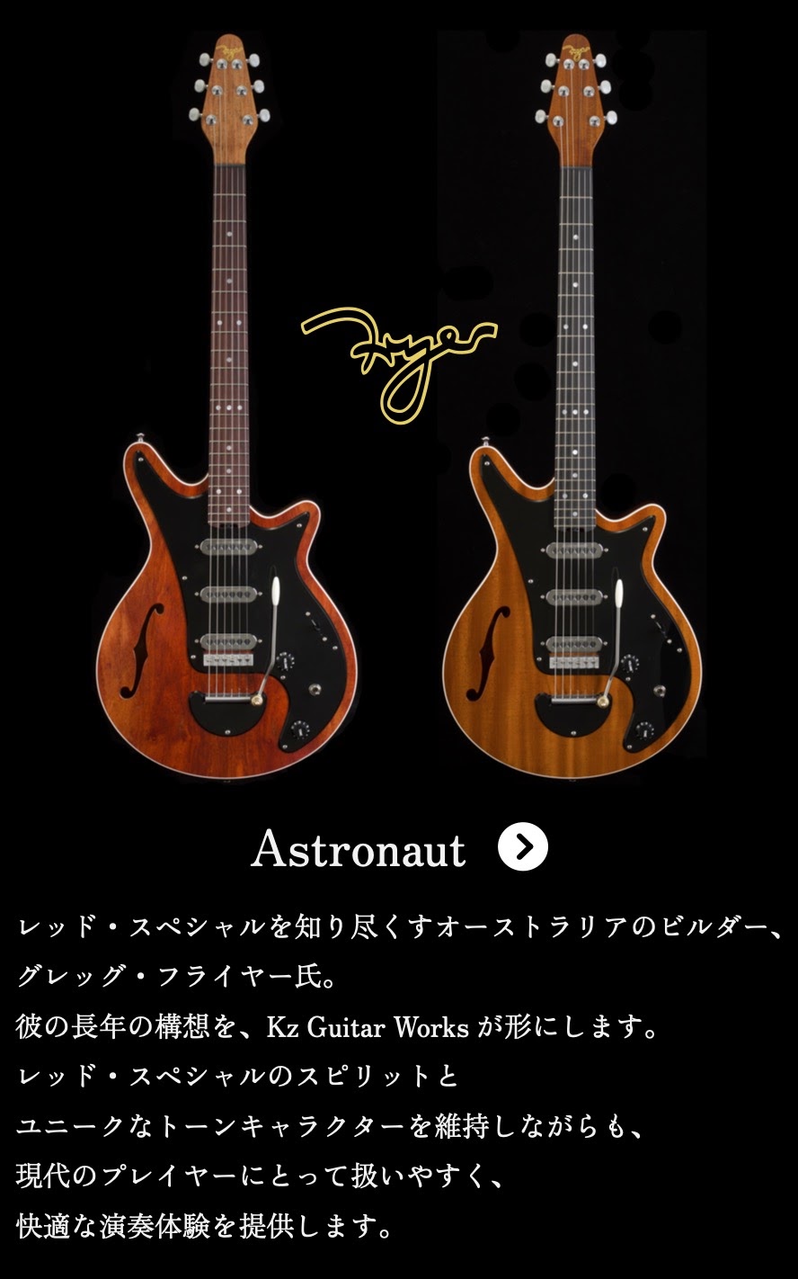 Astronaut 初期プロトタイプ2本
