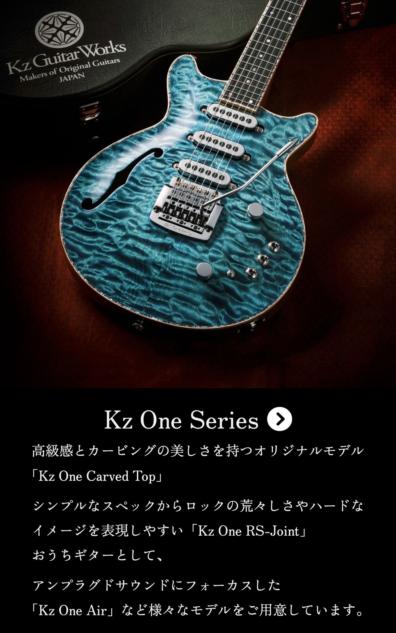 Kz One 現行サイトのシリーズ紹介写真