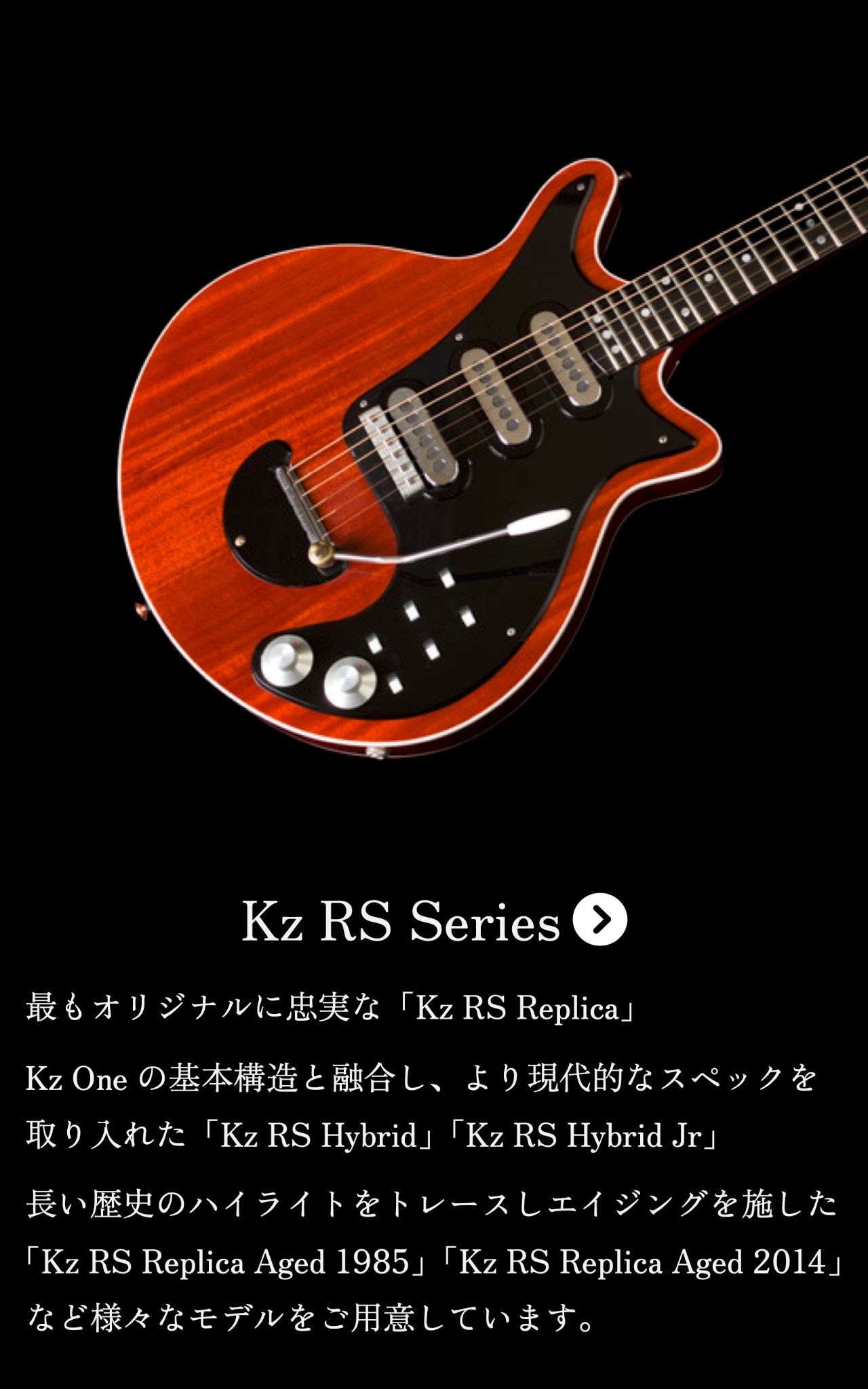 Kz RS 現行サイトのシリーズ紹介写真
