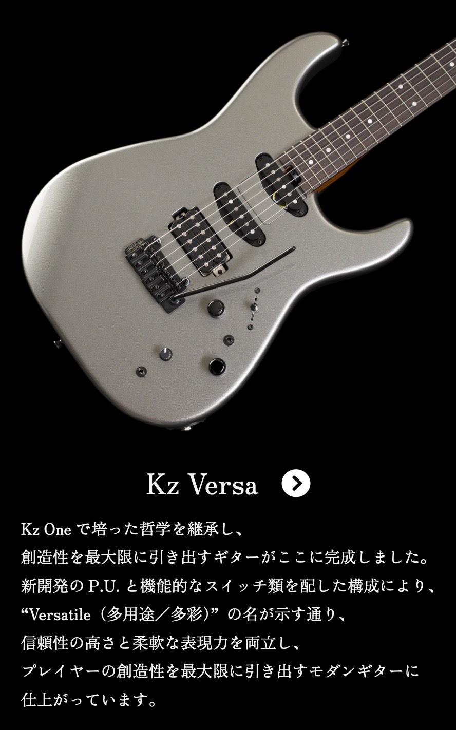 Kz Versa 現行サイトのシリーズ紹介写真